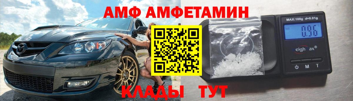 Амфетамин  Вход с VPN  Новороссийск  Amphetamine Premium 