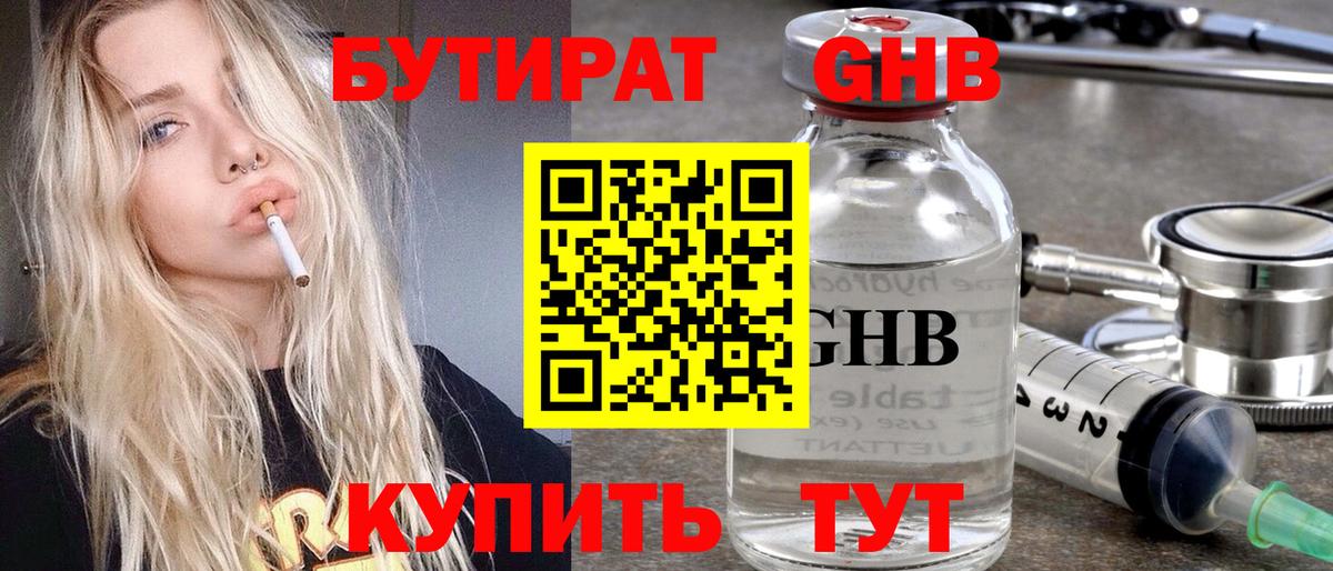 БУТИРАТ  БУТИРАТ GHB  Вход с VPN  Новороссийск 