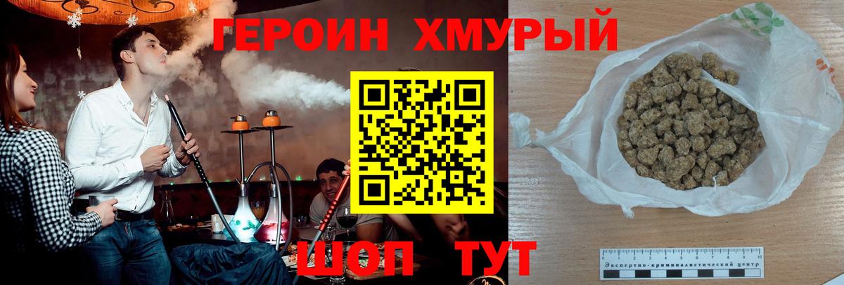Героин герыч Новороссийск