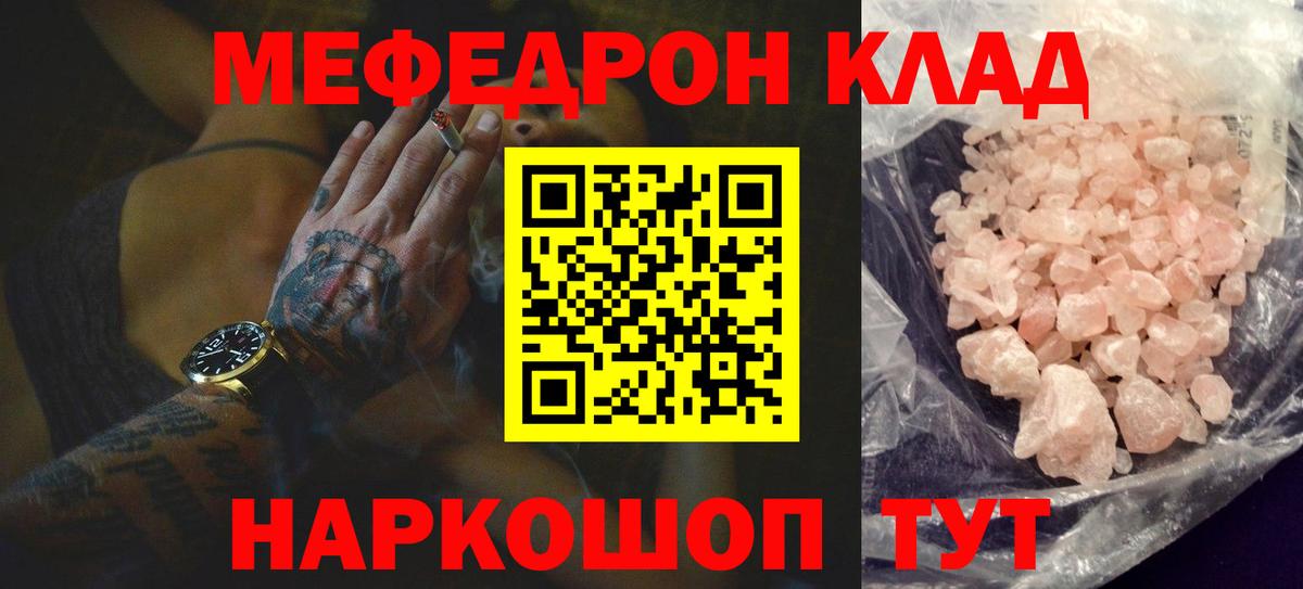 Новороссийск  МЕФ кристаллы  МЕФ мука  МЯУ-МЯУ  Вход с VPN 