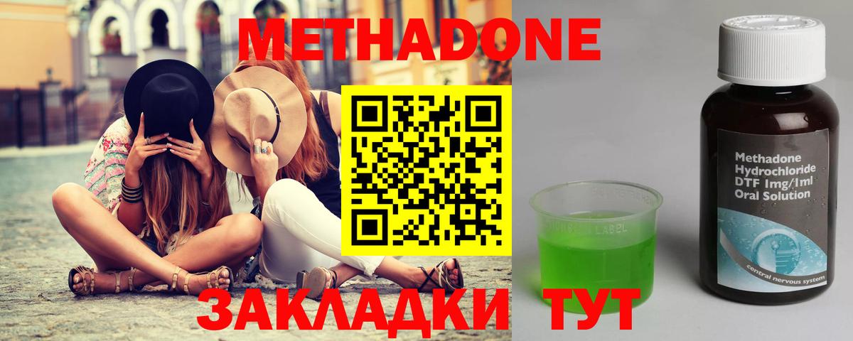 Новороссийск  Метадон methadone  МЕТАДОН кристалл  Вход с VPN 