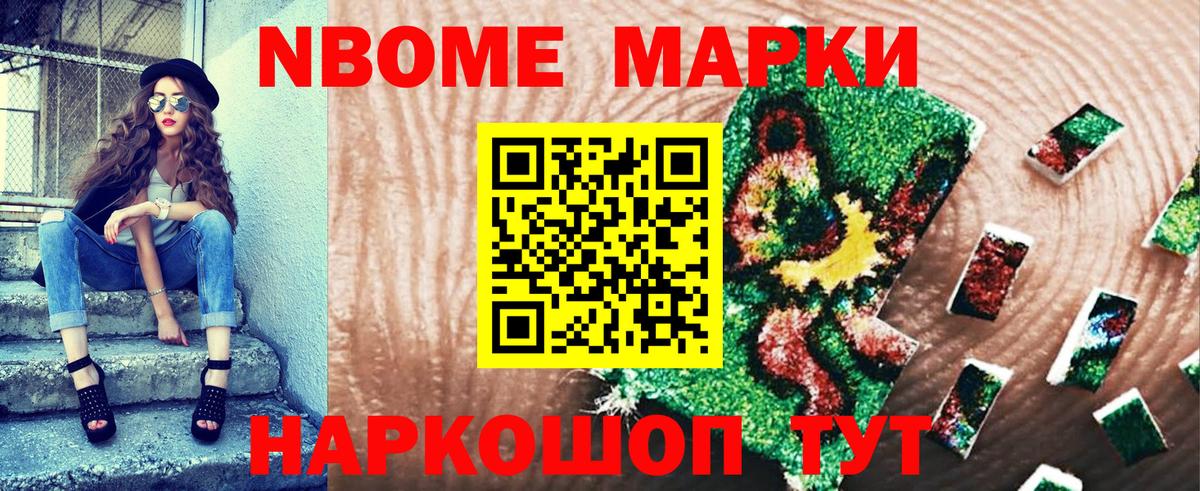 Новороссийск  Марки N-bome  Вход с VPN  Наркотические марки 1,8мг 